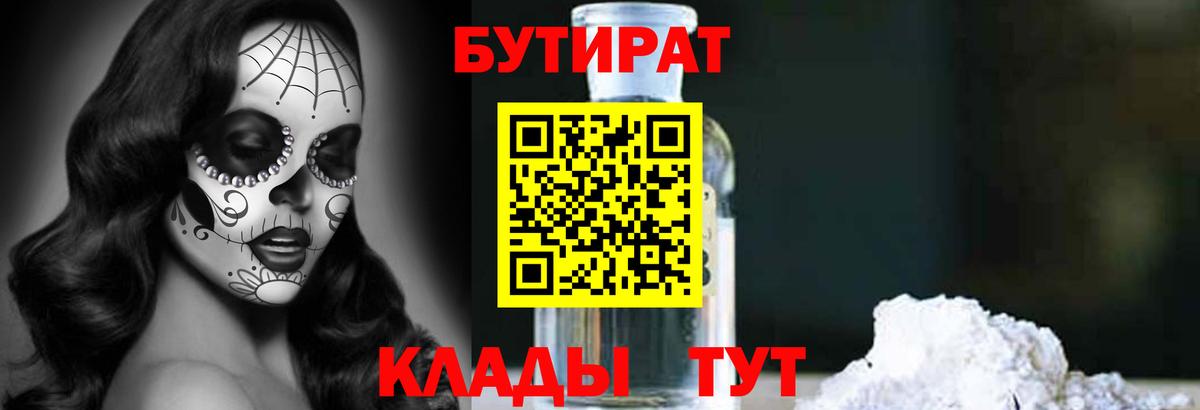 БУТИРАТ 99%  Вход с VPN  Верхняя Пышма 