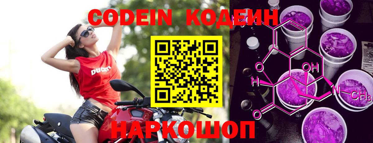 Codein Purple Drank  Codein напиток Lean (лин)  Верхняя Пышма  Вход с VPN 